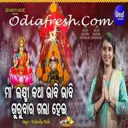 Maa Laxmi Katha Bhabi Bhabi Sate